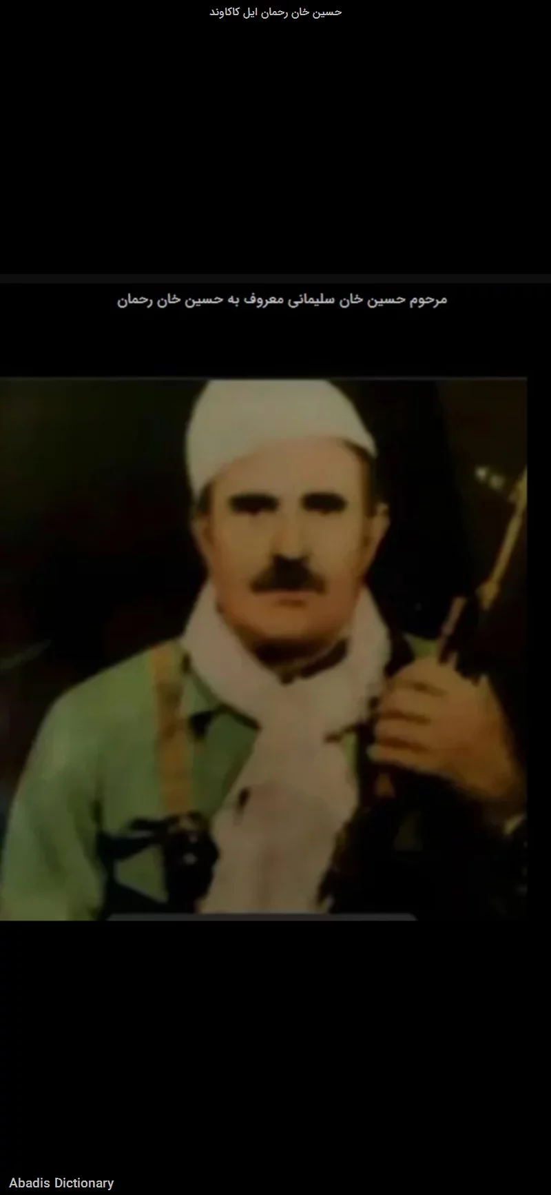 حسین خان رحمان ایل کاکاوند
